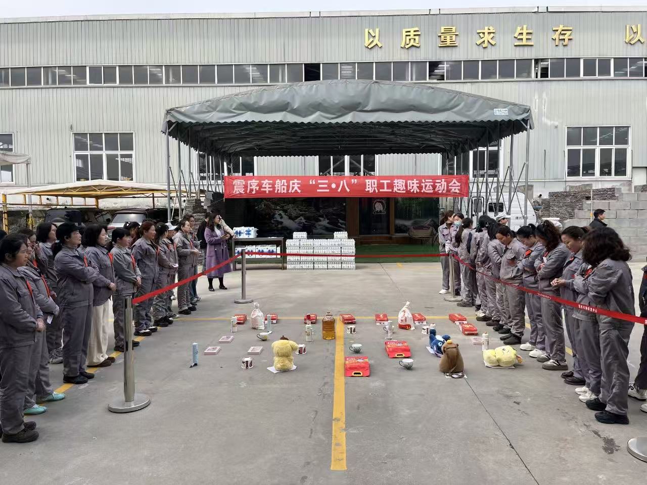 展巾幗力量 綻時(shí)代芳華——震序車船開展“三八”國(guó)際婦女節(jié)趣味運(yùn)動(dòng)會(huì)