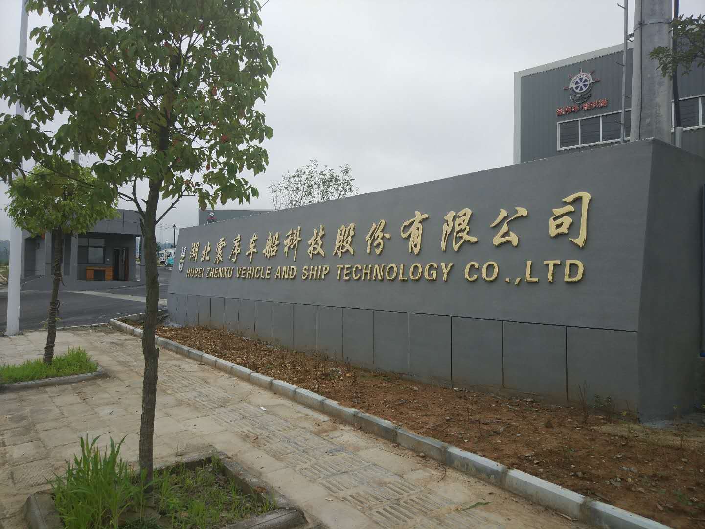 湖北震序車船竣工環(huán)境保護(hù)驗(yàn)收監(jiān)測(cè)報(bào)告