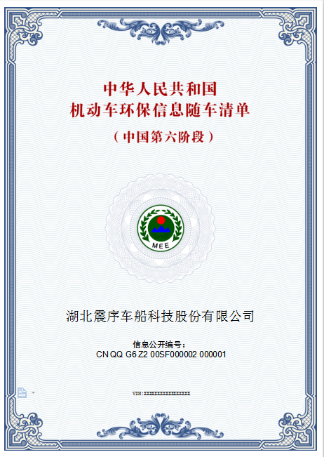 EZY5035XZHU2N6指揮車/救險車環(huán)保信息點擊查看