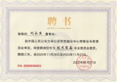 震序車船進入中國人民公安大學軍民融合中心理事會